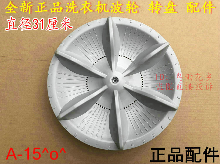 Fully automatic application of golden bell gold antelox Oakes Panasonic washing machine wave roulette wheel 31CM11 teeth