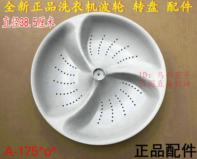 Applicable Haier fully automatic washing machine wave wheel XQS75-BZ1228AM XQS70-BJY1218 turntable wave disc