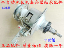 Suitable for LG automatic washing machine clutch assembly single double gear clutch T7F5 97SF 138 88F