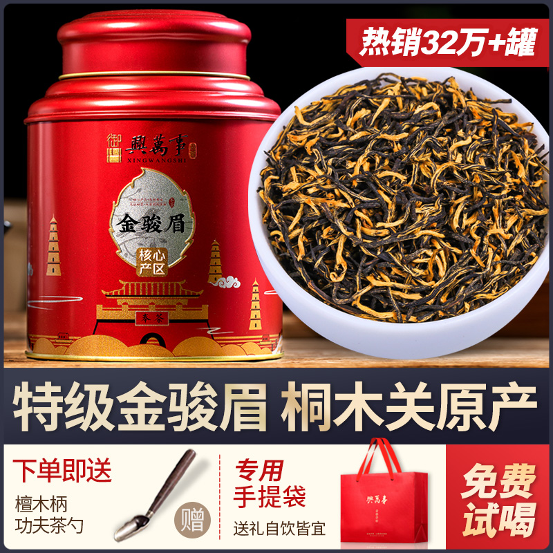 Authentic Jin Junmei Black Tea Special Grade Aromatic Tea 2021 New Tea Kirito KanJin Junmei Gift Box Canned