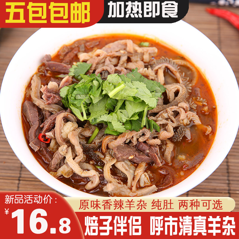 Neimont Haggis Soup Haggis Pure Lamb Tripe Soup Haggis Cut Bag 200g Original Spicy Halal Brand