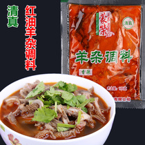 Inner Mongolia halal lamb shredded seasoning original spicy spicy lamb soup stir-fried sheep Miscellaneous red oil sheep soup