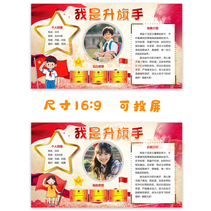 S153 Horizontal Version I Am a Proud Flag-Raiser, Personal Style Self-Introduction Ppt Editable Template Material
