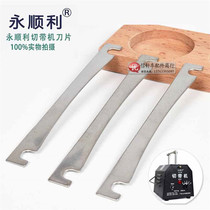 Yongsmooth belt cutter original blade hot cutting machine blade belt cutter blade