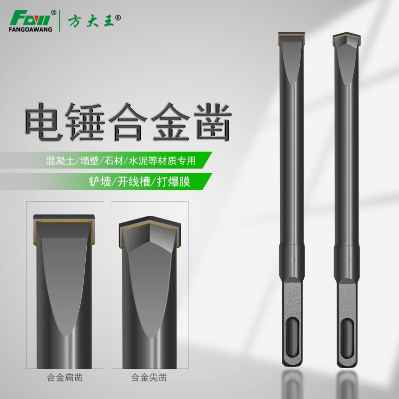 Fang Great King Electric Hammer Drill Bit Shovel Wall King Concrete Alloy Chisel Groove Special Drill Square Chipping