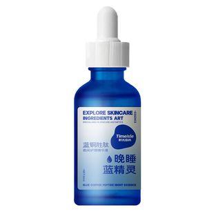 首单！蓝铜胜肽夜间修护精华液30ml