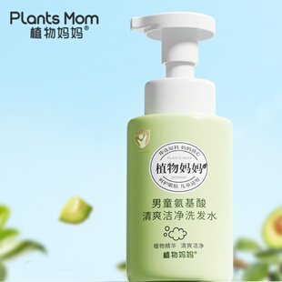植物妈妈儿童专用氨基酸洗发水250ml