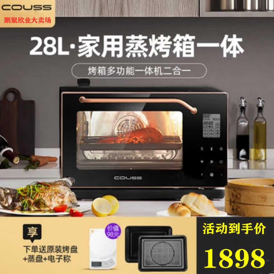 National Couss CO-730S steam oven household multi-function machine two-in-one electronic temperature control oven