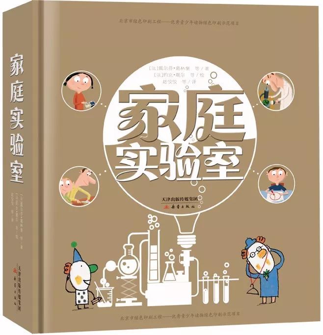 *European classic science experiment book 