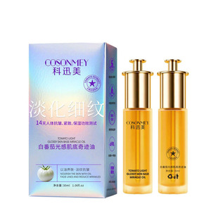 【科迅美】水光焕活护肤精华油液抗皱去黄