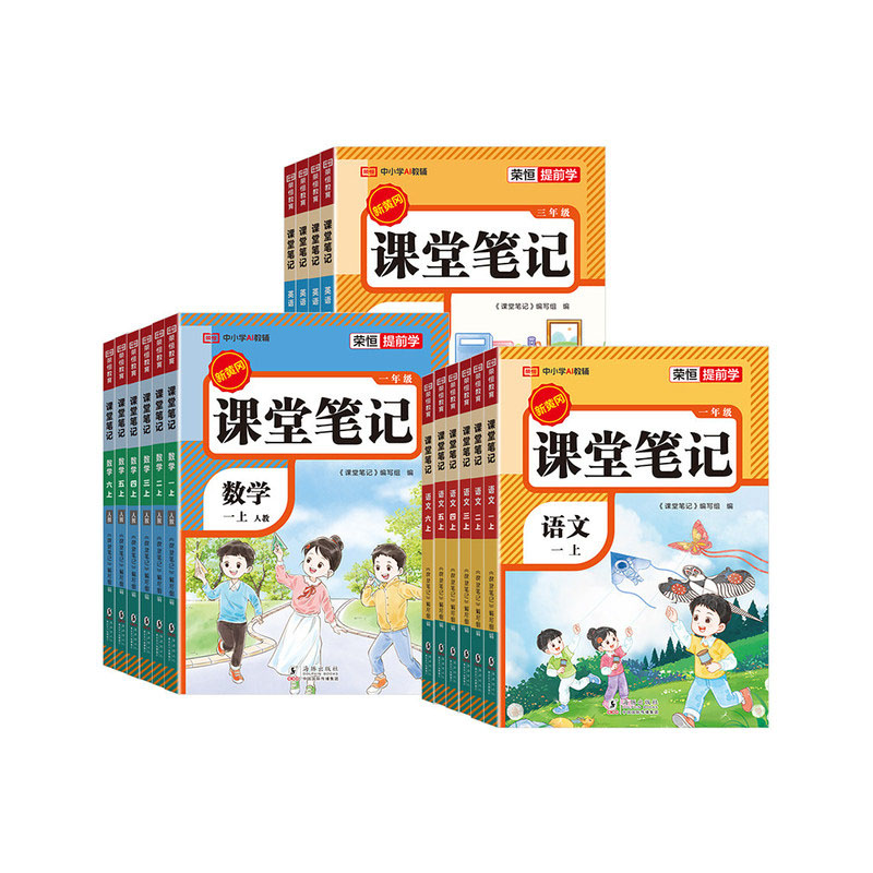 2026新版黄冈课堂笔记多年级科目任选