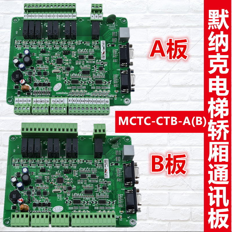 Murak 3000 elevator car top plate MCTC-CTB-A (B) Car Board Newsletter Board MCTC-CTB-B
