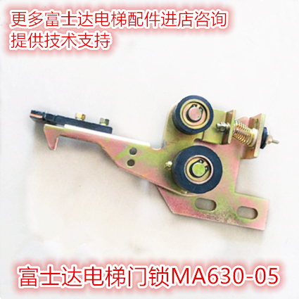 Huasan Foxda lift hall door lock MA630-05 elevator door lock device Foxda MA630-05 lock