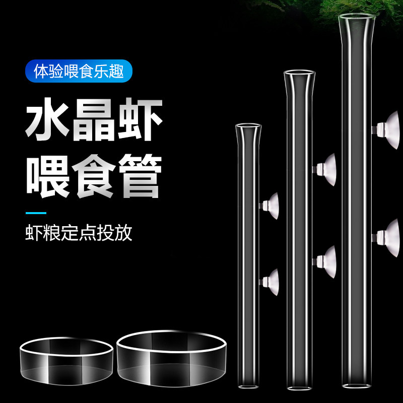 Glass Feeding Tube Fish Tank Crystal Shrimp Tortoise Tank Pitcher Glass Shrimp Basin Feeding Prawns Benthic Fish Snail Feeder