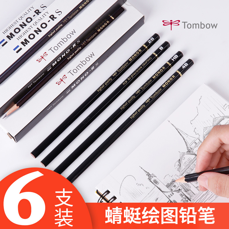 Dragonfly pencil MONO-RS drawing pencil drawing professional sketch pencil students fine art writing black lead TOMBOW Japanese wood pencil 2 ratio suit HB2B4B Multi grayscale