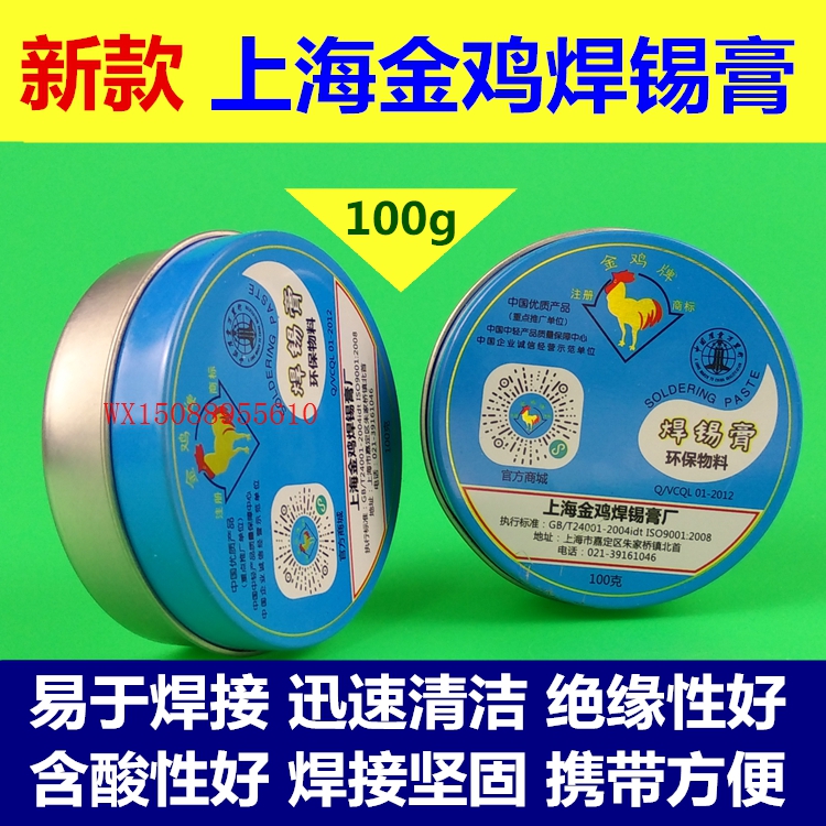  Shanghai Jinji solder paste environmental protection materials Solder paste flux Welding accessories Welding oil