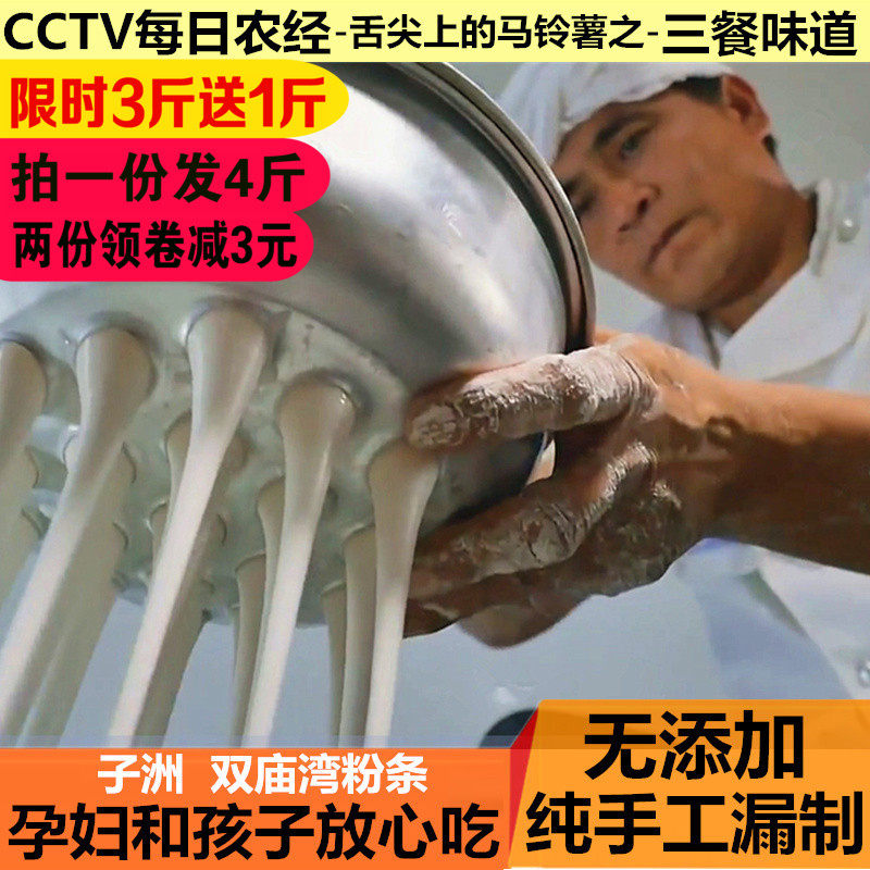 3 jins get 1 jins North Shaanxi specialty Zizhou Shuangmiaowan vermicelli pure handmade Shaanxi potato vermicelli potato dry powder