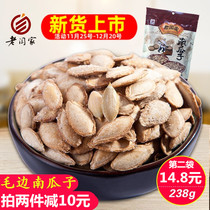Shaanxi specialite the old Yan family of salt in the south melon seeds cooked white melon seeds salted northern pretzels with salt and pumpkin seeds 238g