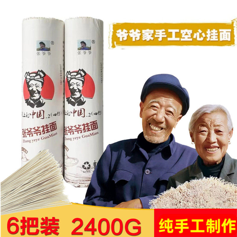 6 * 400g Shaanxi Wubao farmhouse handmade noodle elderly baby with a Chinese hollow hanging face on the tip of the tongue-Taobao