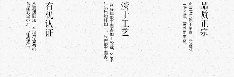 宮品海參3A淡干海參