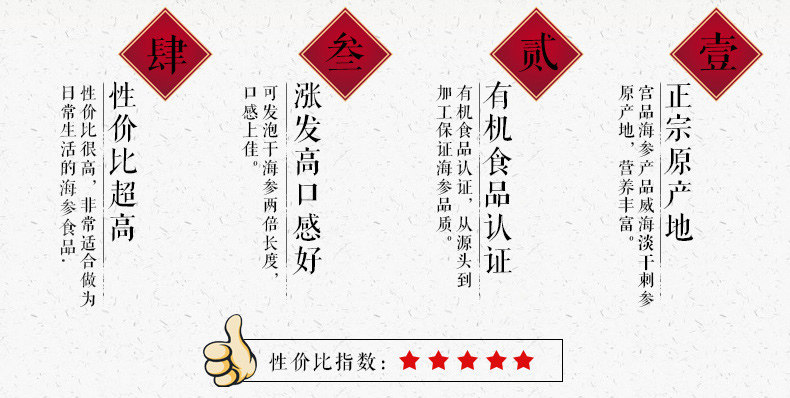 宮品海參3A淡干海參