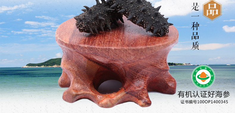 宮品海參3A淡干海參