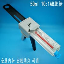  De Fukang 14167 glue special glue gun Loctai HF8000 HF8075LV 10:1AB glue glue gun