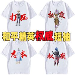 Peace Elite's Authoritative Short-Sleeved A-Forgettable Pressure Peripheral Game Student Children's T-Shirt Cotton Clothes Trendy Men's