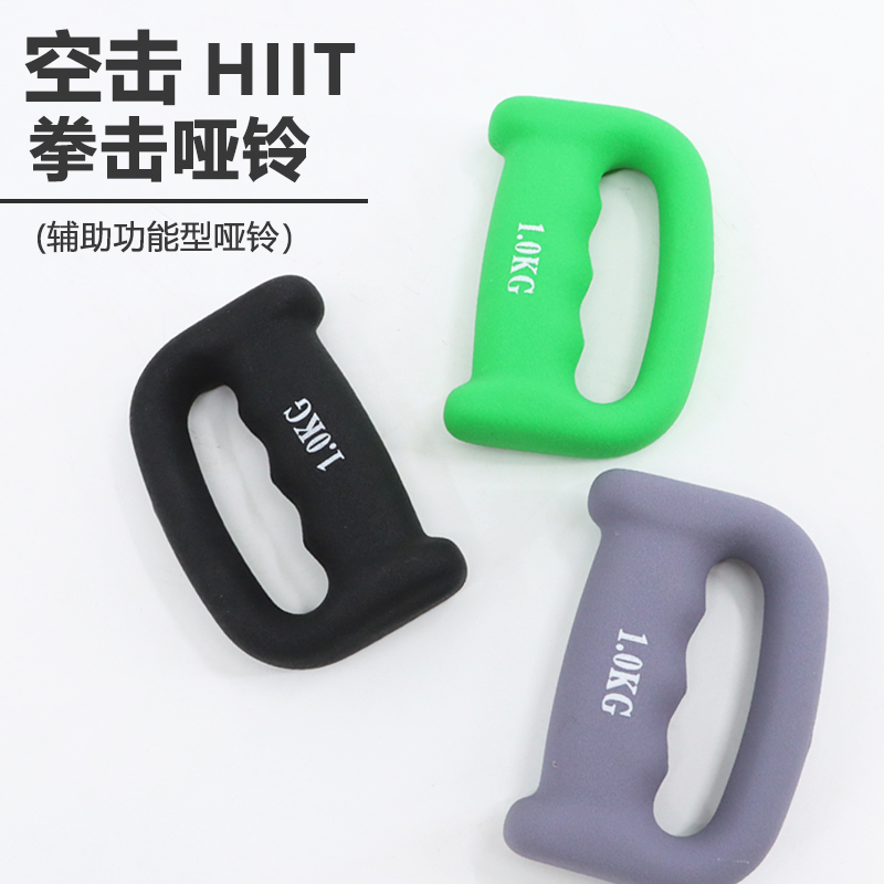 Home-Use Boxing Practice Fitness Dumbbells, Shaping Exercises, Weighted Air Punch Dumbbells, D-Shaped Handheld Sports Running Equipment Home-Use Boxing Practice Fitness Dumbbells, Shaping Exercises, Weighted Air Punch Dumbbells, D-Shaped Handheld Sports Running Equipment