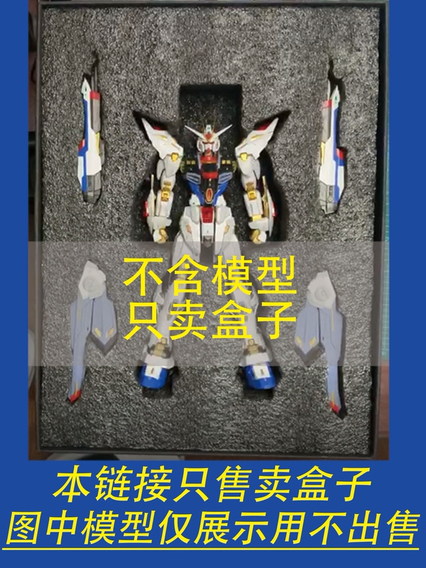 LAOSHU Mg Gundam Model Storage Box Display Box Mgex Strike Freedom (Model Not Included)
