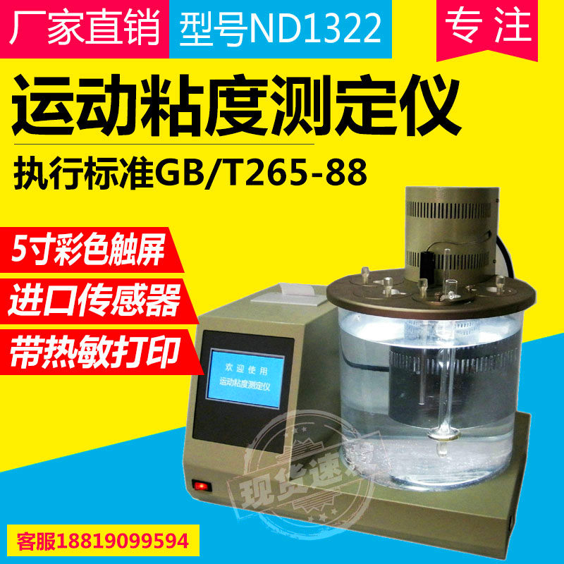 Petroleum products Kinematic viscosity tester Automatic kinematic viscosity tester Kinematic viscosity tester