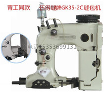 Wude sewing brand GK35-2C sewing machine sealing machine automatic thread sewing bag sewing machine sealing bag sealing machine