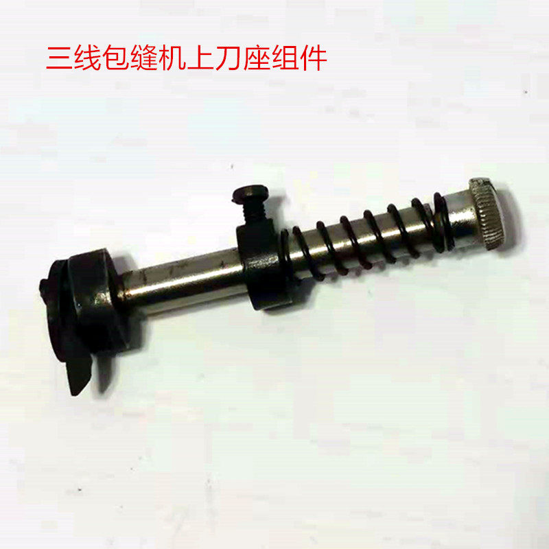 Standard Flying Butterfly Brand Three-line Overlock Sewing Machine GN1-1GN1-2 Overlock Machine Copy Spare Parts Upper Knife Holder Upper Knife Seat