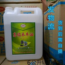 Standard clothing car oil sewing machine white oil mechanical electric shear lubricating oil sewing machine oil 3 liters 6 liters