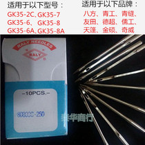Qinggong Qingshuo Bafang Brand GK35-2C-6-7-8 sewing machine needle 80800C *-250 27 needle
