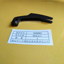 Eight-square-card GK35-2C-7 sewing machine Packing Sewing Machine Original Factory Loader Spare Parts Picking Up and Moving Pieces 3505093