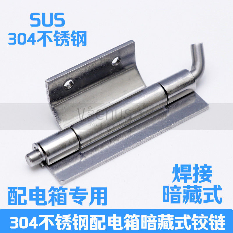 304 stainless steel CL248 stainless steel distribution box hinge Distribution box door welded dark hinge hinge