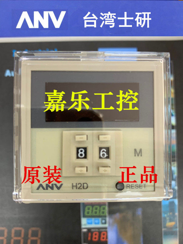 Professional sales Taiwan ANV: Shiyan Motor two-digit digital display dial delay relay H2D