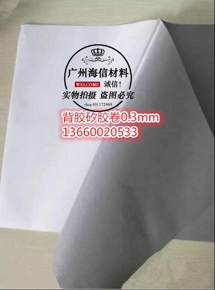 Single sided back glue silicone cloth insulating silicone cloth 0 23MM thick * 50 m whole roll * 300MM wide one roll RMB650