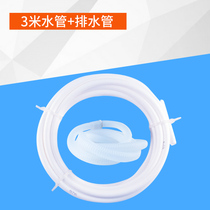 Ice maker water purifier filter special accessories PE water pipe 3 m drainage hose with original package