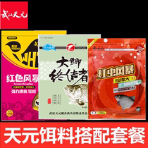 Wuhan Tianyuan red insect storm big crucian carp Terminator carp grass bream integrated bait summer wild fishing bait