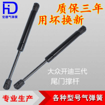 Volkswagen Kaidi third generation trunk support rod Tailgate hydraulic rod Trunk pneumatic telescopic top rod