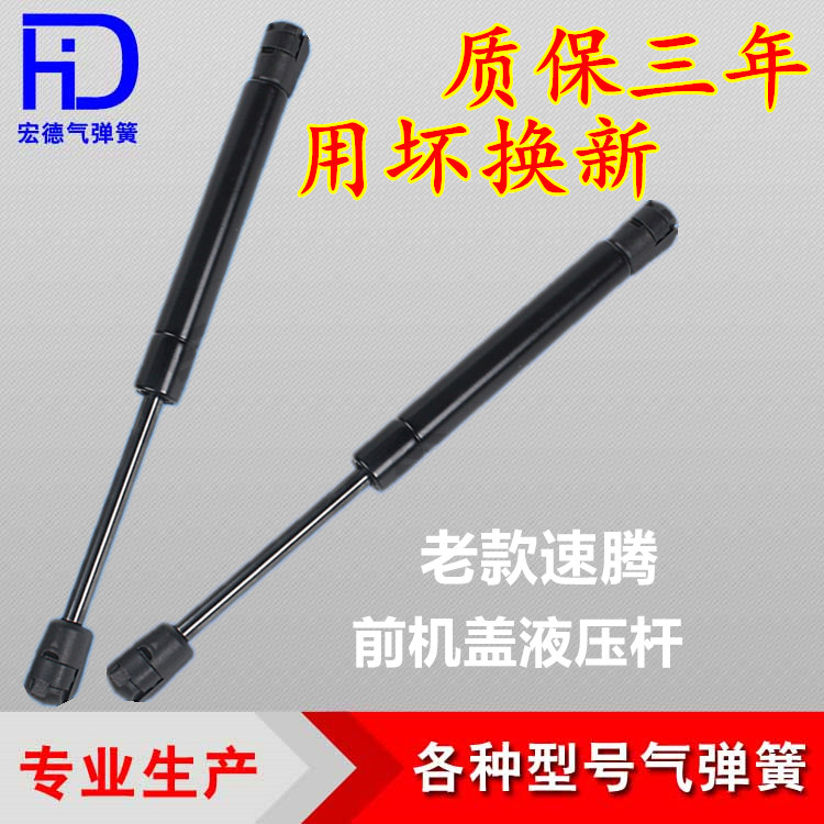 Old Foss speed Teng hood support telescopic rod Hood hydraulic rod Car front cover pneumatic telescopic top rod