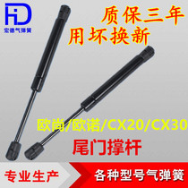 Changan Auchan Ounuo CX20 CX30 tailgate support rod Trunk hydraulic rod Pneumatic rod Gas top rod
