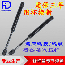Kia Yuanship voyage tailgate support Rod trunk hydraulic Rod trunk back door pneumatic telescopic ejector rod