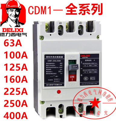 Delixi Пластиковая оболочка Сломанные драйверы CDM1-63L125L250L 225A63A100A160A400 пусто 630