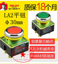 Delixi button switch Silver contact LA2 flat button self-reset button Red green aperture 30mm