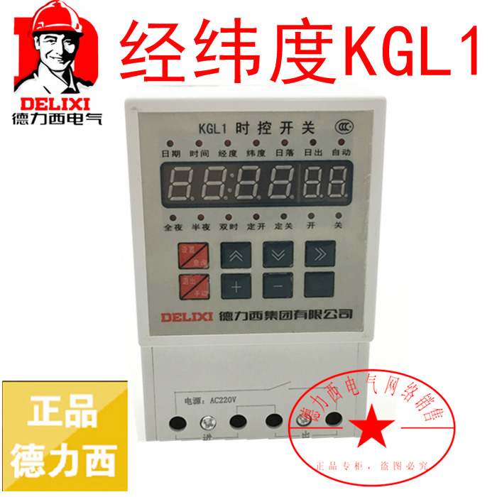China Delixi longitude and latitude time control switch KGL1 AC220V timer automatic control of longitude and latitude