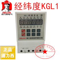 China Delixi longitude and latitude time control switch KGL1 AC220V timer longitude and latitude automatic control