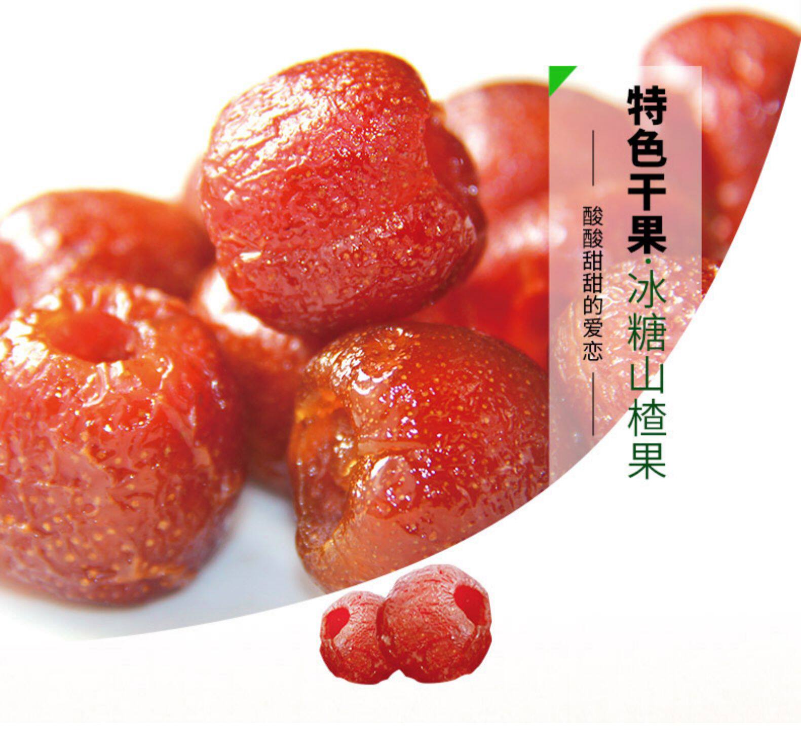 神栗 冰糖山楂果110g详情1